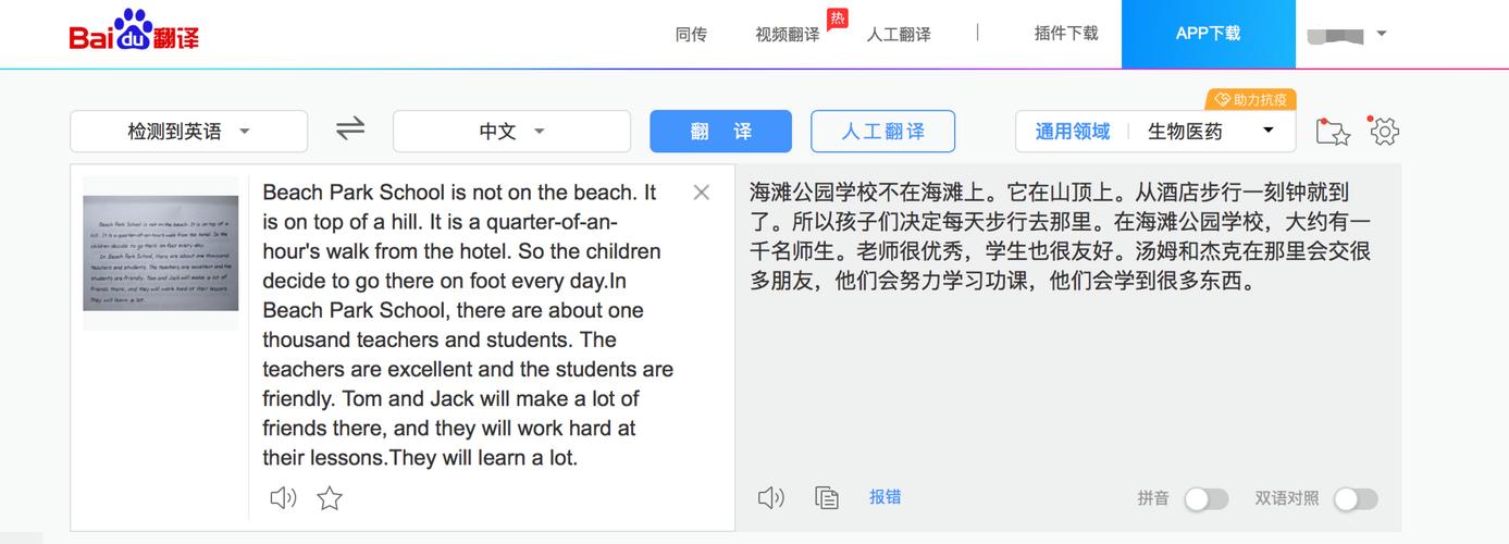 百度機(jī)器翻譯