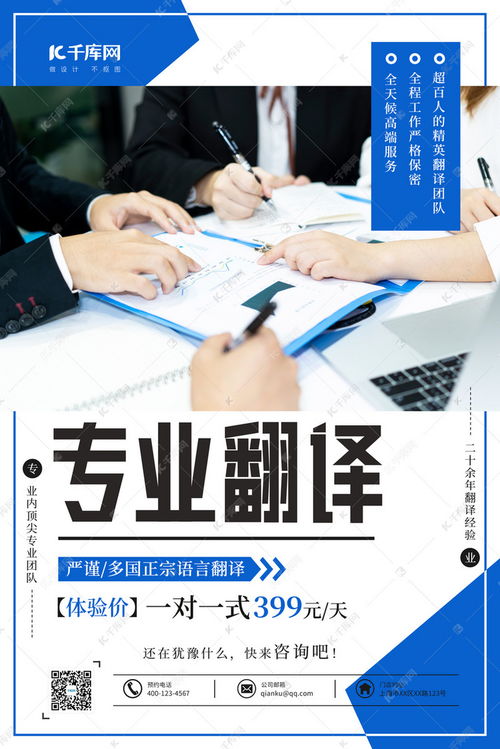 翻譯服務(wù)翻譯員藍(lán)色簡(jiǎn)約海報(bào)海報(bào)模板下載 千庫(kù)網(wǎng)