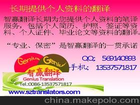 證件類翻譯價格 證件類翻譯批發 證件類翻譯廠家