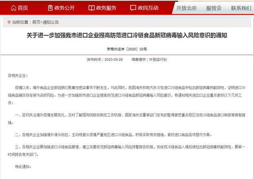 北京要求企業(yè)主動(dòng)規(guī)避從疫情嚴(yán)重地區(qū)進(jìn)口冷鏈?zhǔn)称? />
</span>
<span id=