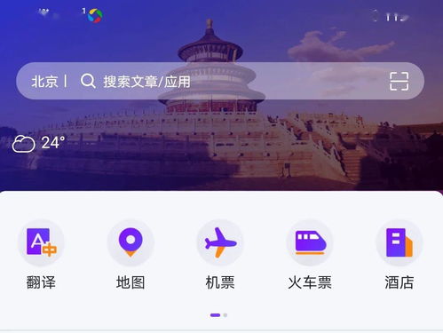 海內(nèi)外人才福音 這個app讓您的北京生活 易 起來