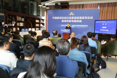 中國譯協(xié)行業(yè)報告、行業(yè)標準發(fā)布儀式在北京舉行