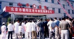 北京市朝陽區(qū)和平醫(yī)院翻譯成英文應該是什么