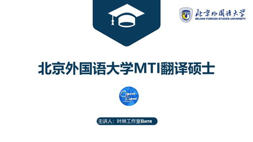 考研 北外mti翻譯碩士考研班,今日開班 最后一天9折優惠