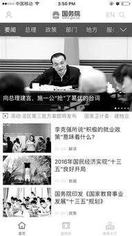 國務(wù)院客戶端如何圈粉2000萬 月活躍數(shù)比肩央媒