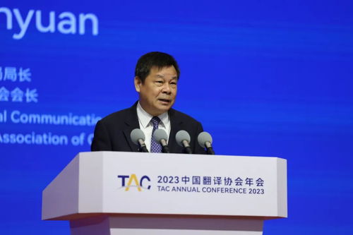 2023中國翻譯協會年會在北京召開