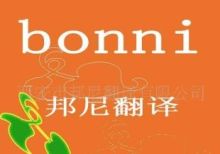 譯林峰翻譯(北京上海廣州)翻譯公司_世界工廠網全球企業庫