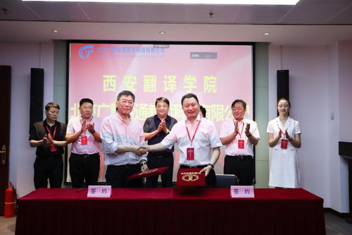 西安翻譯學院與北京廣慧金通教育科技簽署深化校企合作辦學協議