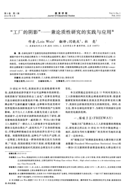 &ldquo;工廠的陰影&rdquo;--兼論質(zhì)性研究的實(shí)踐與應(yīng)用